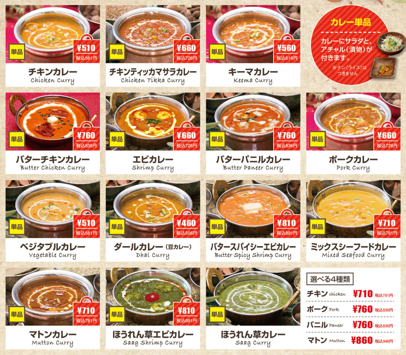 スペシャル企画】8/27〜8/29 カレー単品ご注文でプレーンナン1枚無料