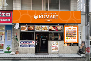 KUMARI 五橋店