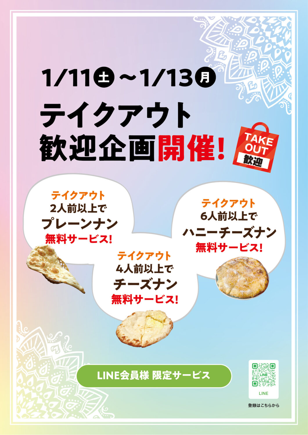 250110-テイクアウト企画